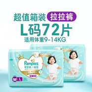 幫寶適一級幫拉拉褲 嬰兒褲型尿不濕 成長(cháng)褲 大號L72片（9-14kg） 默認