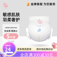 母嬰坊試用裝5片 紙尿褲藍(lán)芯羽柔嬰兒NB/S/M/L干爽變頻尿不濕 NB