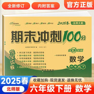 2025新期末沖刺100分六年級下冊數(shù)學(xué)北師版試卷同步單元期中期末復(fù)習(xí)練習(xí)冊試卷