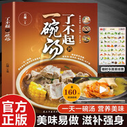 了不起的一碗湯 營(yíng)養湯膳煲湯大全 四季健康養生湯 老火靚湯 家常菜譜大全煲湯制作教程書(shū) 贈蔬菜掛圖