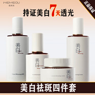 溫美泉美白淡斑護膚品套裝祛斑改善暗沉提亮膚色淡化黑色素生日禮物女士 四件套（祛斑霜+水+乳液+精華）