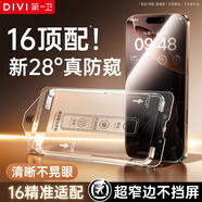 第一衛(wèi)【超值2片裝】適用蘋果16ProMax防窺鋼化膜iPhone16ProMax手機(jī)膜防塵防偷窺防摔pm全覆蓋無(wú)塵倉(cāng)