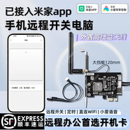aogumeixin電腦開(kāi)機(jī)卡棒手機(jī)遠(yuǎn)程控制開(kāi)關(guān)機(jī)wifi智能定時(shí)小愛(ài)語(yǔ)音無(wú)需網(wǎng)關(guān) 手機(jī)WiFi遠(yuǎn)程開(kāi)機(jī)卡【標(biāo)準(zhǔn)版】