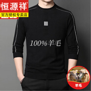 恒源祥新款羊毛針織衫毛衣男士貼身春秋款圓領(lǐng)薄款長(cháng)袖打底衫秋季 8201 黑色 2XL 180建議150-170斤