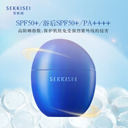 雪肌精（SEKKISEI）逸透倍護(hù)防曬乳50ml SPF50+ PA++++ 防水防汗 乳液質(zhì)地 防曬霜