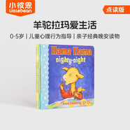 小彼恩 點(diǎn)讀版 Llama羊駝拉瑪愛(ài)生活4冊 0-5歲 毛毛蟲(chóng)點(diǎn)讀筆繪本 兒童心理行為指導 親子經(jīng)典晚安讀物 紙板書(shū)
