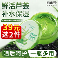 百雀羚（PECHOIN）水嫩精純蘆薈膠保濕補水曬后凝膠鎮(zhèn)靜肌膚護膚品面部白雀官方店 180g*1