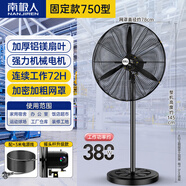 南極人工業(yè)風(fēng)扇 電風(fēng)扇 落地扇 大風(fēng)力強力牛角扇大功率商用吹除甲醛大風(fēng)扇工廠(chǎng)車(chē)間立式搖頭落地風(fēng)扇 750落地扇 按鍵搖頭桿-鋁鎂葉-強力電機-加密網(wǎng)