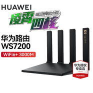 華為【旗艦凌霄高配版】AX3Pro路由器千兆無(wú)線(xiàn)WiFi高速5G穿墻王電競大戶(hù)型漏油器信號放大器擴展器 華為AX3pro四核版旗艦【ws7200】 wifi6+ 3000M+四顆信號放大器