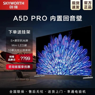 SKYWORTH創(chuàng)維新品55/65/75/85A5DPro 內(nèi)置回音壁mini led智慧屏4K大屏智能電視 55英寸 4+64G A5DPro 【送貨上門】【新款上市】