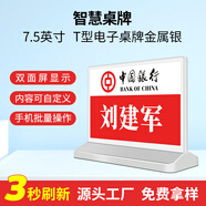 步頻 智能電子桌牌E6彩色雙面墨水屏?xí)h姓名牌辦公室門牌藍(lán)牙座位牌三角展示牌價簽T型臺卡席卡無紙化 7.5英寸/T型/銀色【藍(lán)牙+NFC】