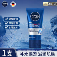 妮維雅男士面霜水活暢透潤膚乳50g滋潤保濕不油膩學(xué)生保濕乳護膚品春夏 水活暢透潤膚乳50g