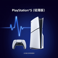 PlayStation索尼（SONY）PS5 Slim光驅(qū)版 國(guó)行主機(jī)游戲機(jī)專業(yè)主機(jī) 國(guó)行 ps5 Slim 數(shù)字版