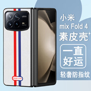 奧多金 適用小米mixfold1/2/3/4手機(jī)殼小米fold折疊屏保護(hù)套新款輕奢素皮全包防摔皮套翻蓋彩繪超薄外殼 小米mixfold4【幸運(yùn)白】