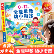雷朗會(huì)說(shuō)話(huà)的早教有聲書(shū)幼小銜接點(diǎn)讀機(jī)發(fā)聲書(shū)兒童玩具生日禮物
