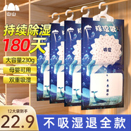 山山除濕袋230g*12袋可掛式除濕劑室內(nèi)干燥劑衣柜除濕防潮劑吸濕