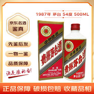 茅臺（MOUTAI）飛天 53度  醬香型白酒 名酒鑒真 帶鑒定證書(shū) 收藏送禮推薦 1987年 500mL 1瓶 五星茅臺 酒滿(mǎn)品好