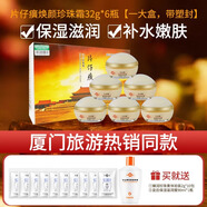 片仔癀（PZH）皇后牌珍珠膏珍珠霜美白提亮改善暗沉抗皺緊致淡化細紋面霜護膚品 煥顏珍珠霜禮盒裝共6瓶