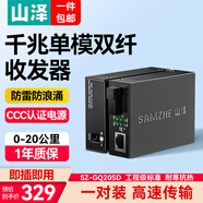 山澤【防雷防浪涌】千兆單模雙纖光纖收發(fā)器 光電轉(zhuǎn)換器 電信級SC接口自適應(yīng)20KM 一對裝 SZ-GQ20SD