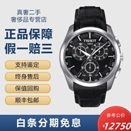 【二手99新】天梭庫(kù)圖系列 自動(dòng)機(jī)械精鋼男士腕表三眼計(jì)時(shí)日歷手表 T035.614.11.051.00鋼帶雙日歷 99新