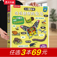 樂樂趣揭秘翻翻書 小小探險家系列 3-6歲兒童科普繪本小學(xué)生啟蒙幼兒認(rèn)知早教益智百科全書 官方正版 奇奇怪怪的蟲蟲