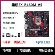 二手九成新華碩TUF GAMING B460M-PRO重炮手10代CPU主板2.5G網(wǎng)卡 華碩EX-B460M-V5