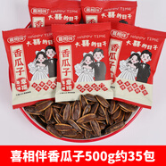 好事花生糖帶殼花生米結(jié)婚糖零食訂婚小包裝休閑散裝糖果零 香瓜子500g（約35包）