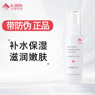 艾詩可因A-skin 保濕嫩膚乳液100g 保濕補水滋潤肌膚