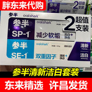 【代購(gòu)】牙膏參半潔光白超值套裝雙重因子減少軟垢亮白清新 參半潔光白超值套裝160g+100g
