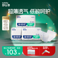 舒比奇（Suitsky）透氣薄紙尿片氧護(hù)敏感肌夏天薄款透氣干爽尿不濕新生兒寶寶尿片 M碼【6-11KG】168片