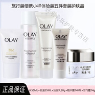 玉蘭油水乳小樣護膚品女士旅行套裝補水保濕提亮膚色便攜試用 便攜旅行護膚品五件套裝