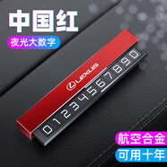 澄饒挪車(chē)號碼牌汽車(chē)臨時(shí)?？颗铺柎a隱藏號碼夜光磁吸鋁合金車(chē)載停車(chē)卡 雷克薩斯ESRXLXNXLSUXGXLMRZ紅