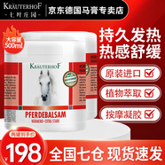 KRAUTERHOF七葉莊園德國(guó)馬膏原裝進(jìn)口官方正品馬栗樂熱按摩凝膠按摩膏送長(zhǎng)輩 德國(guó)熱感馬膏500ml兩瓶裝