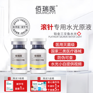 佰瑞醫械字號鉑金三文魚(yú)水光原液微針自打滾針水光導入居家水光亮提修護 三文魚(yú)修護原液【1瓶】送面膜