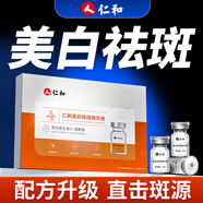 仁和匠心煙酰胺美白祛斑次拋精華液搭淡化黑色素祛黃提亮膚色溶斑液凍干粉 3盒42瓶【送女朋友老婆七夕情人節(jié)生日禮物】