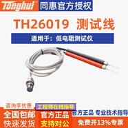 同惠同惠測試線 測試電纜 四端測試夾具TH26011AS/BS/CS 測試鉗 線纜 TH26019