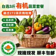 北菜園有機蔬菜套餐 新鮮茄果根莖葉菜 品種豐富 自選搭配全程有機 3斤 聯(lián)系客服確認菜品