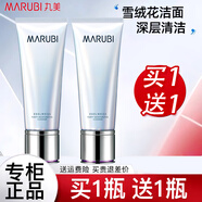丸美（MARUBI） 洗面奶雪絨花女潔面乳溫和深層清潔氨基酸潔面乳清爽護(hù)膚品官正 2支洗面奶【240g】