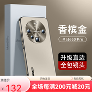 天覺遙遙適用華為mate60pro手機(jī)殼mate60pro+保護(hù)套全 Mate60Pro/Pro+通用香檳金輕