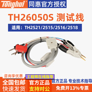 Tonghui同惠線纜 測(cè)試電纜四端 測(cè)試夾具TH26011AS/BS/CS 測(cè)試鉗 測(cè)試線 TH26050S