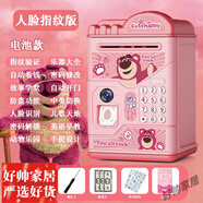 美克杰庫(kù)洛米女孩存錢罐兒童密碼箱只進(jìn)不出儲(chǔ)錢罐男孩大容量公主高顏值 草莓熊[指紋/人臉/故事/音樂(lè)]電池