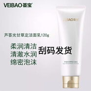 薈寶蘆薈光甘透亮水乳系列套裝（刮碼發(fā)貨）改善暗沉美白亮膚薈寶旗艦 蘆薈光甘草定潔面乳120g刮碼發(fā)貨