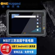 億道ONERugged 加固手持三防平板電腦 便攜手持終端產(chǎn)線(xiàn)巡檢數據收集IP67防水防塵工業(yè)pad 支持定制 M80T-HY【8.0英寸/8+128G】 Android系統