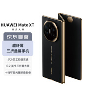 華為（HUAWEI）Mate XT 非凡大師 華為三折疊屏手機(jī) 16GB+1TB玄黑 超纖薄 巖脈紋理 10.2英寸超形態(tài)三折疊大屏