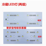 適用于原配海爾卡薩帝冰箱LED燈BCD-625W/645W/643W/596W/651冷藏冷原 3號(hào)冷凍燈+冷藏?zé)?
                                         title=