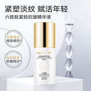 丹姿（DANZ）六勝肽面部精華液抗皺淡紋緊致抗皺淡化細紋保濕補水圣誕禮物