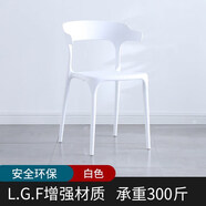 密林 牛角椅子靠背網(wǎng)紅餐椅家用塑料懶人休閑簡(jiǎn)約加厚加強北歐辦公椅 加強-純凈白