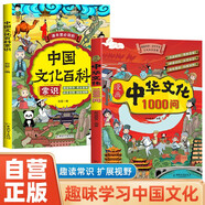 【全2冊】漫畫中華文化1000問+課本里必背的中國文化百科常識 趣味學(xué)習(xí)中華文化中國傳統(tǒng)文化中國古代文化常識歷史知識參考科普百科書籍