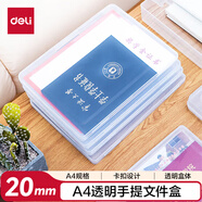 得力（deli）A4透明便攜卡扣文件盒文件袋黨建檔案盒榮譽證書整理資料桌面收納盒 20mm厚度  5701