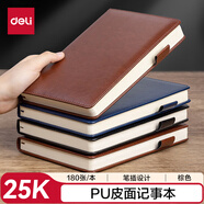 得力（deli）25K/180張商務(wù)記事本筆記本子皮面本辦公會議日記本棕色22298